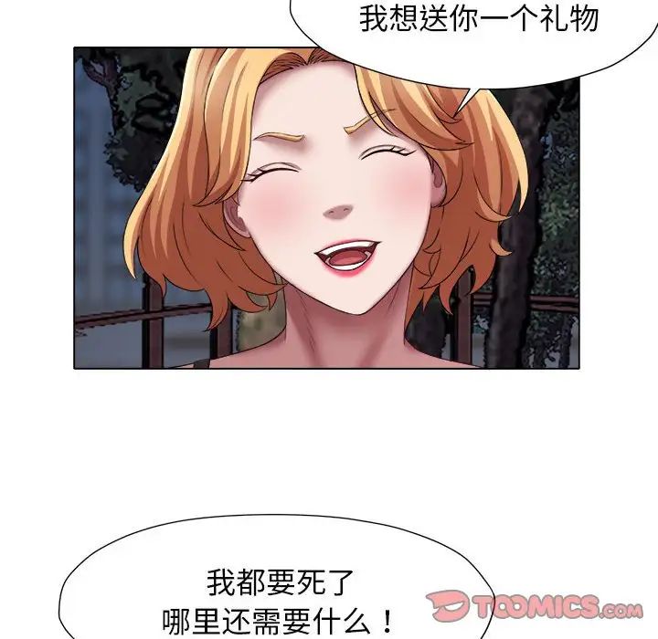 《她的寂寞誰人知》漫画 第20話