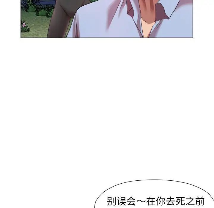 《她的寂寞誰人知》漫画 第20話