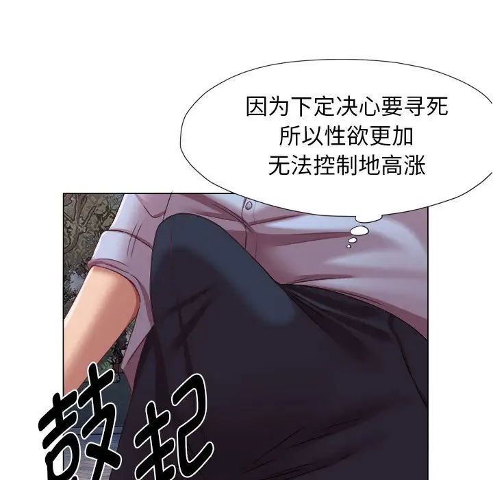 《她的寂寞誰人知》漫画 第20話