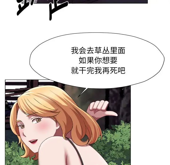 《她的寂寞誰人知》漫画 第20話