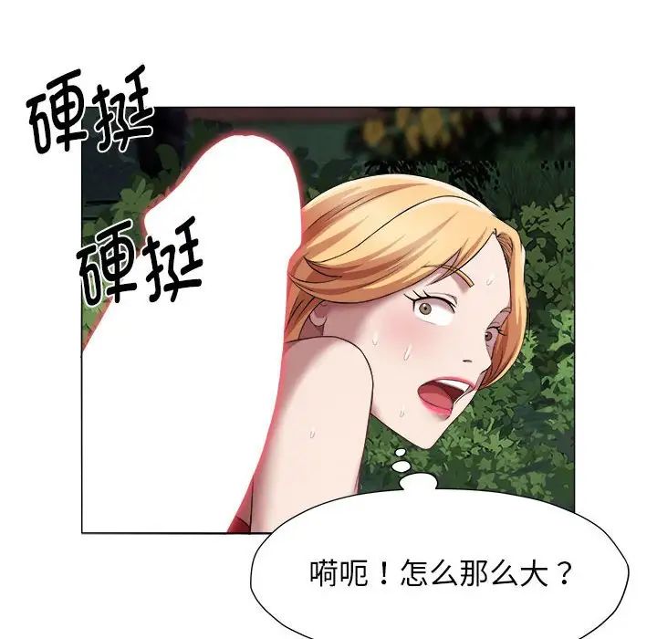 《她的寂寞誰人知》漫画 第20話
