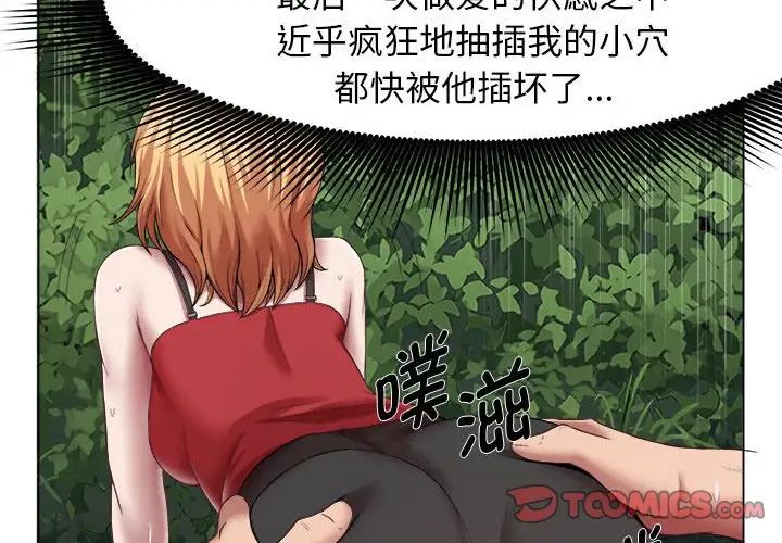 《她的寂寞誰人知》漫画 第21話