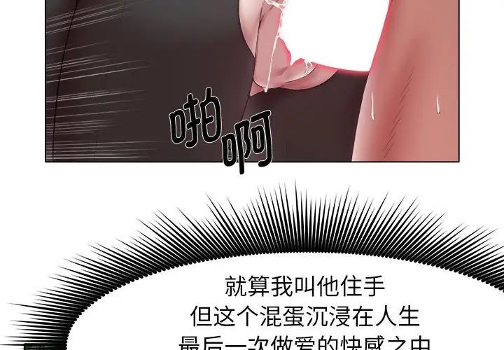 《她的寂寞誰人知》漫画 第21話