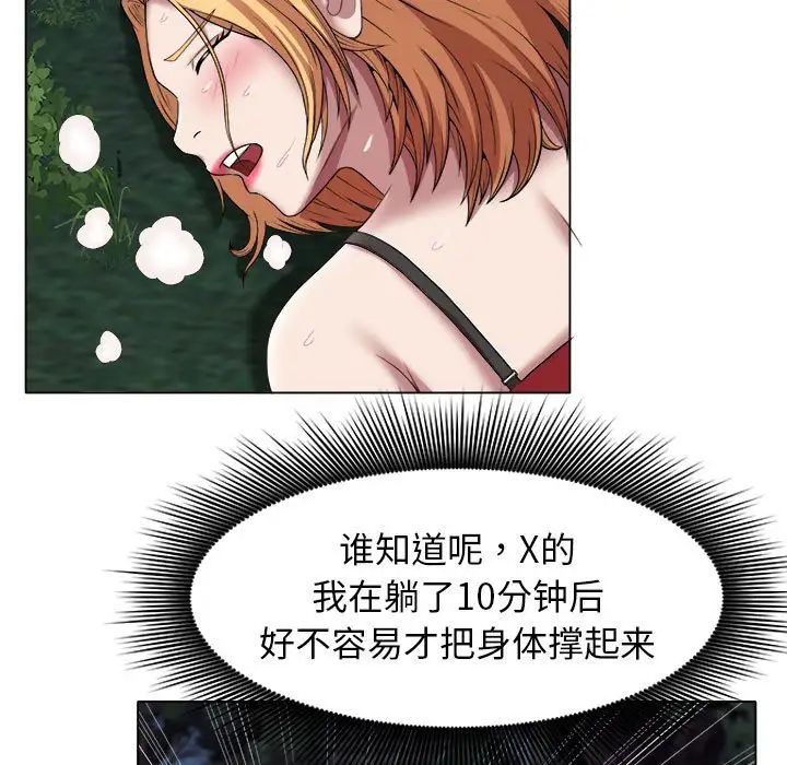 《她的寂寞誰人知》漫画 第21話