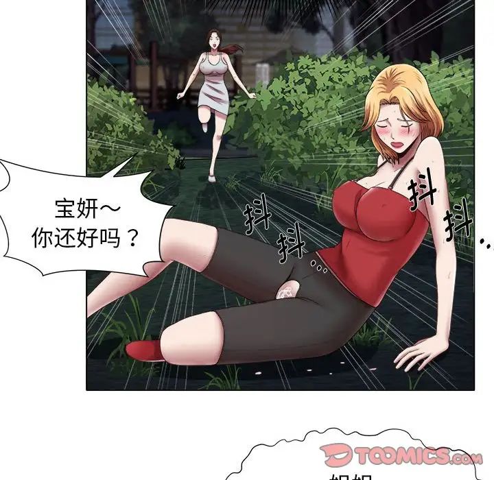 《她的寂寞誰人知》漫画 第21話
