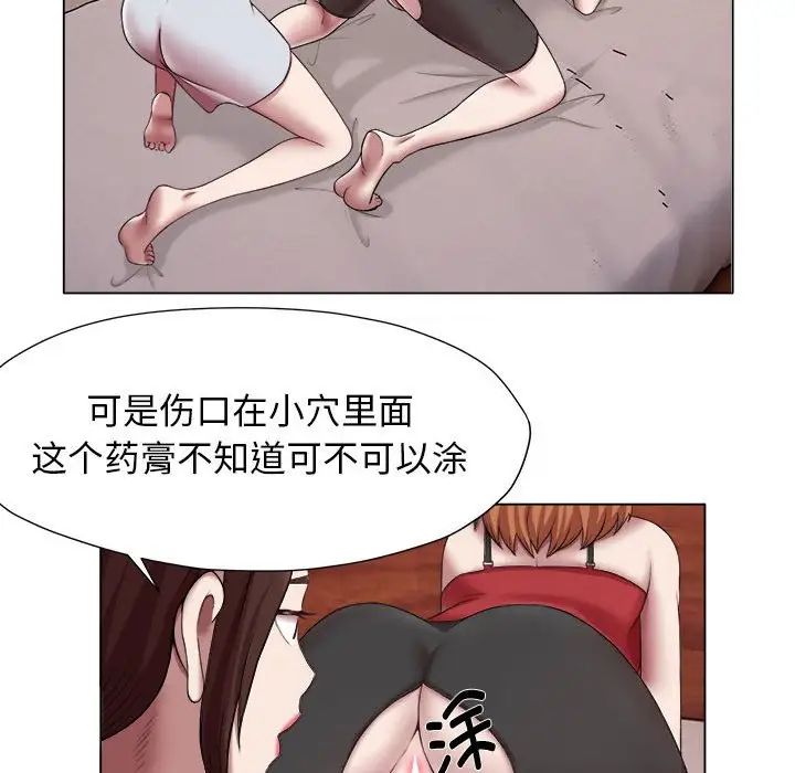 《她的寂寞誰人知》漫画 第21話