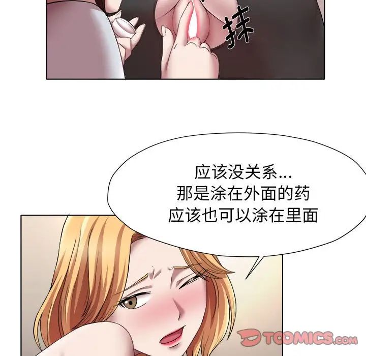 《她的寂寞誰人知》漫画 第21話