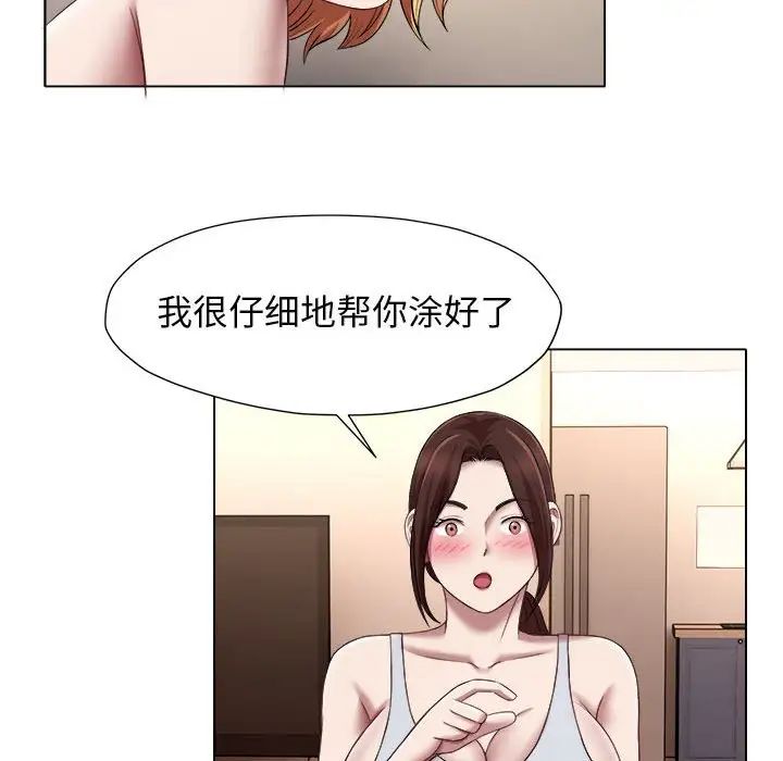 《她的寂寞誰人知》漫画 第21話