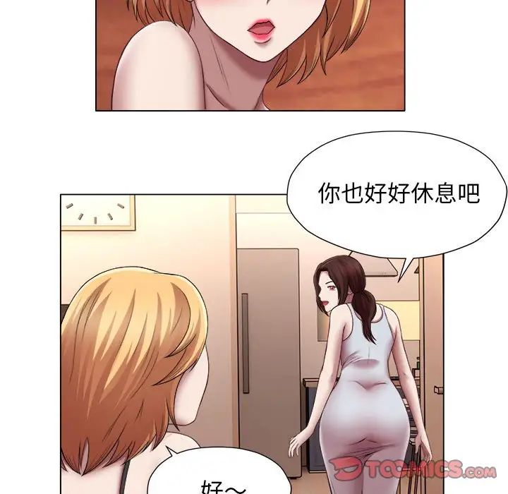 《她的寂寞誰人知》漫画 第21話