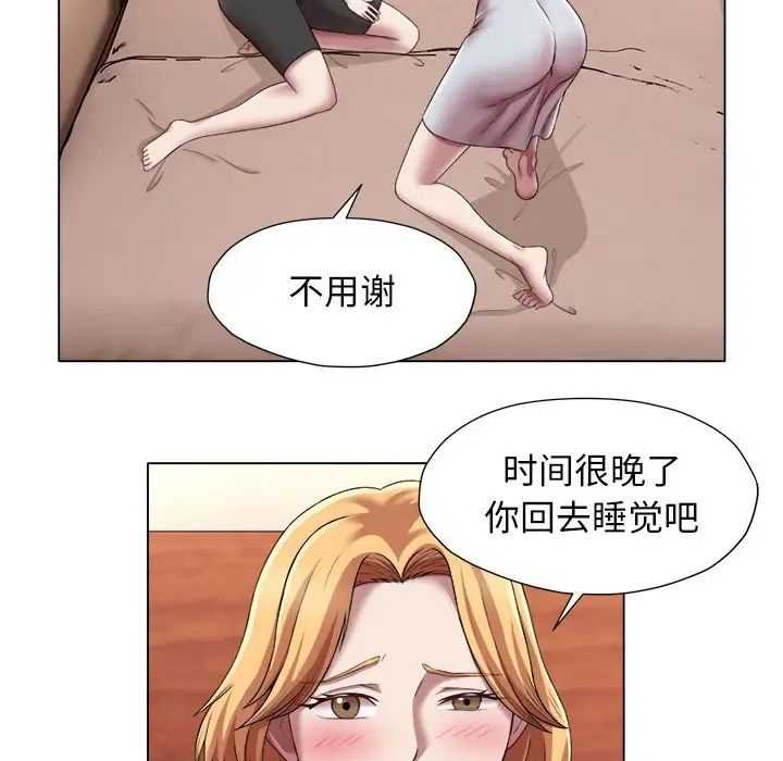 《她的寂寞誰人知》漫画 第21話