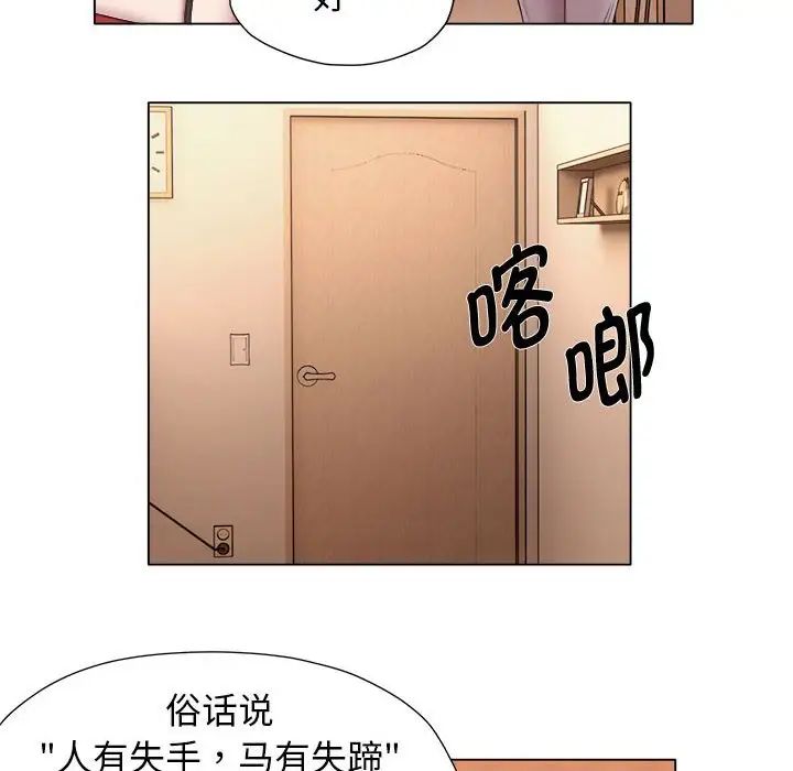 《她的寂寞誰人知》漫画 第21話