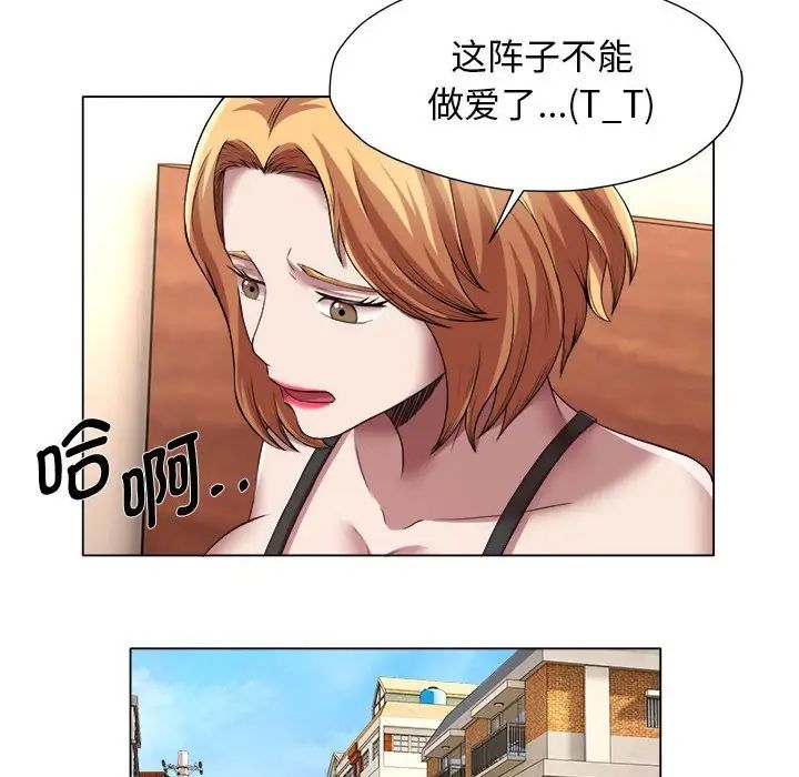 《她的寂寞誰人知》漫画 第21話