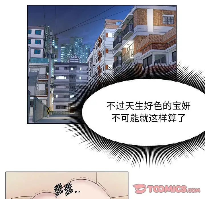 《她的寂寞誰人知》漫画 第21話