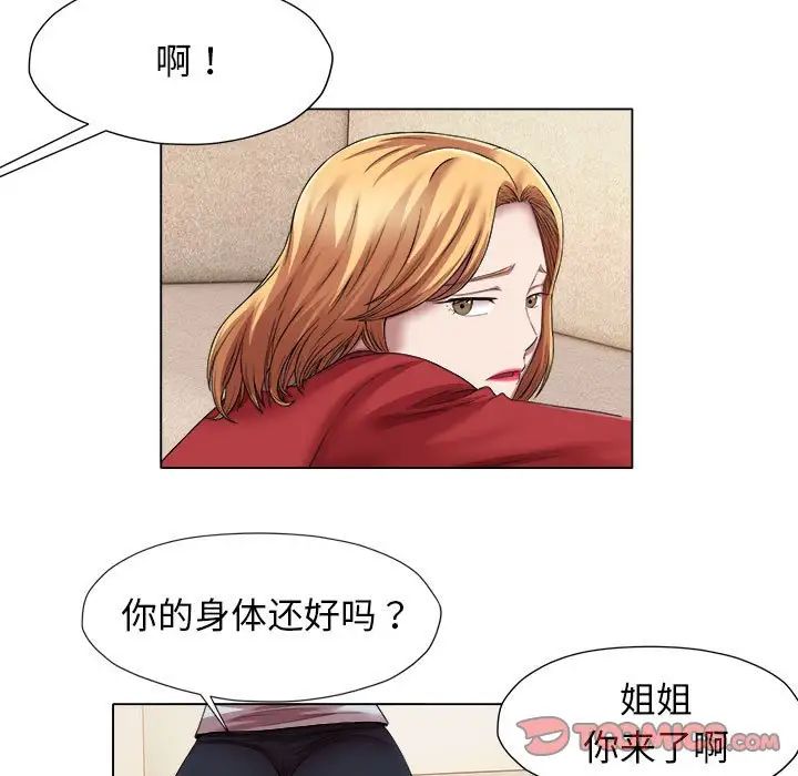 《她的寂寞誰人知》漫画 第21話