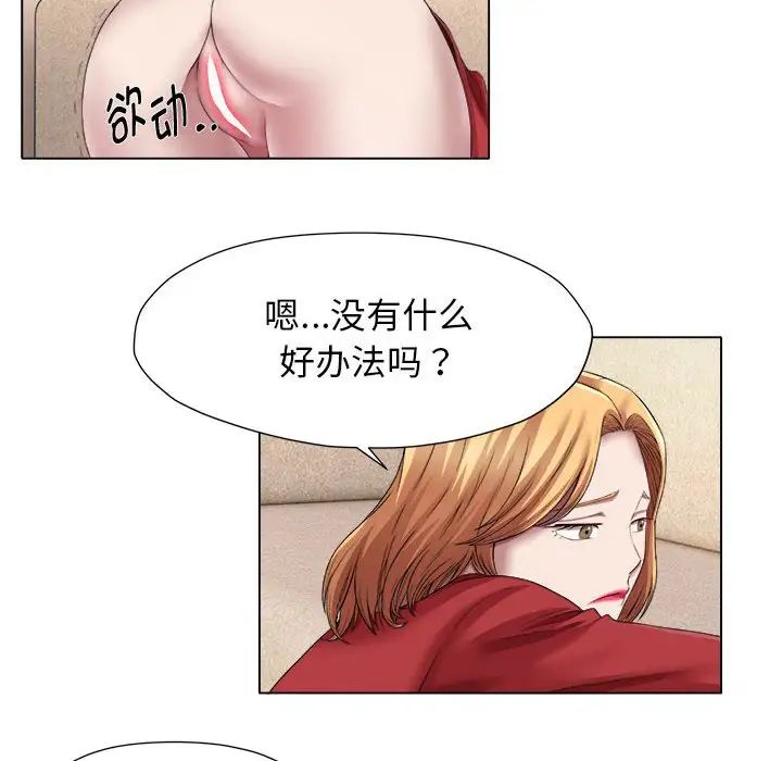 《她的寂寞誰人知》漫画 第21話
