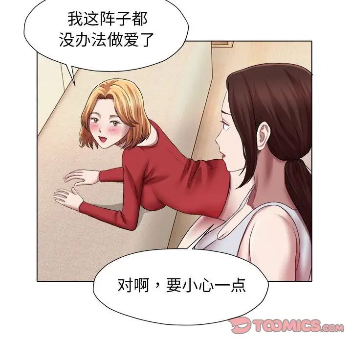 《她的寂寞誰人知》漫画 第21話