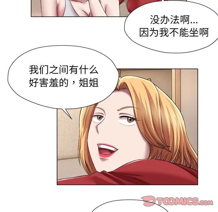 《她的寂寞誰人知》漫画 第21話