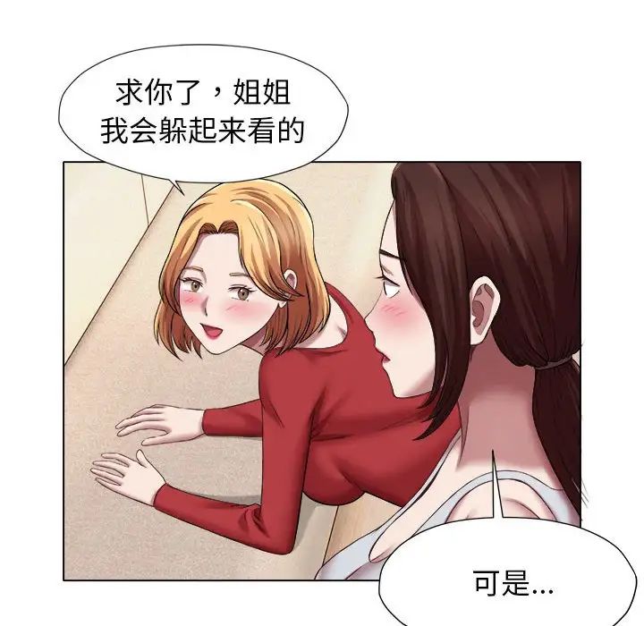 《她的寂寞誰人知》漫画 第21話