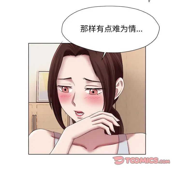 《她的寂寞誰人知》漫画 第21話
