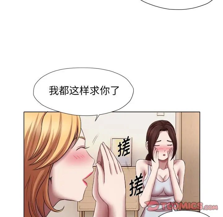《她的寂寞誰人知》漫画 第21話