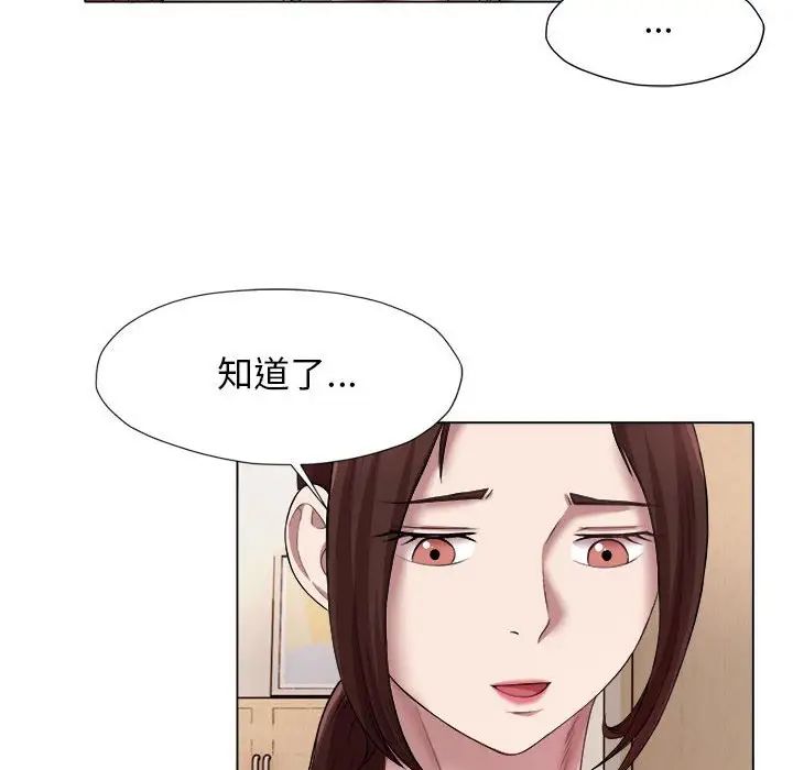 《她的寂寞誰人知》漫画 第21話