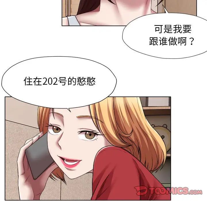 《她的寂寞誰人知》漫画 第21話
