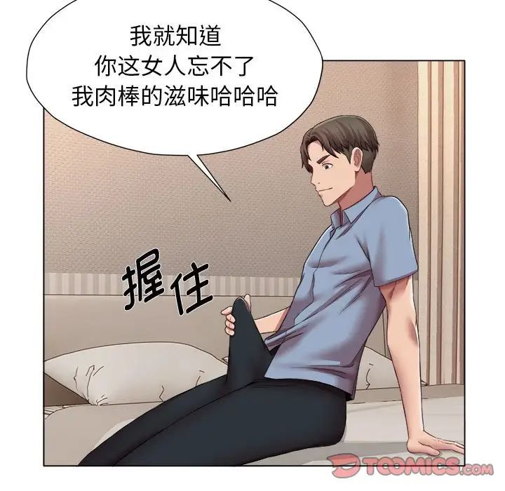 《她的寂寞誰人知》漫画 第21話