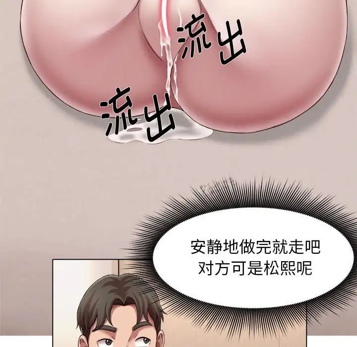 《她的寂寞誰人知》漫画 第21話