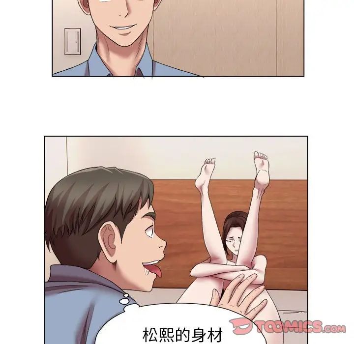 《她的寂寞誰人知》漫画 第21話