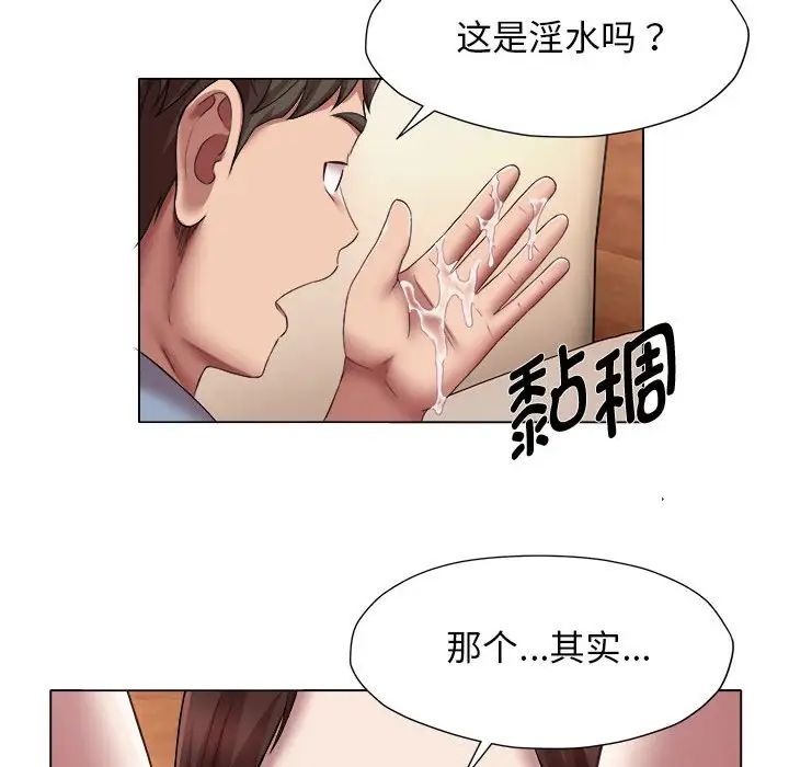《她的寂寞誰人知》漫画 第21話