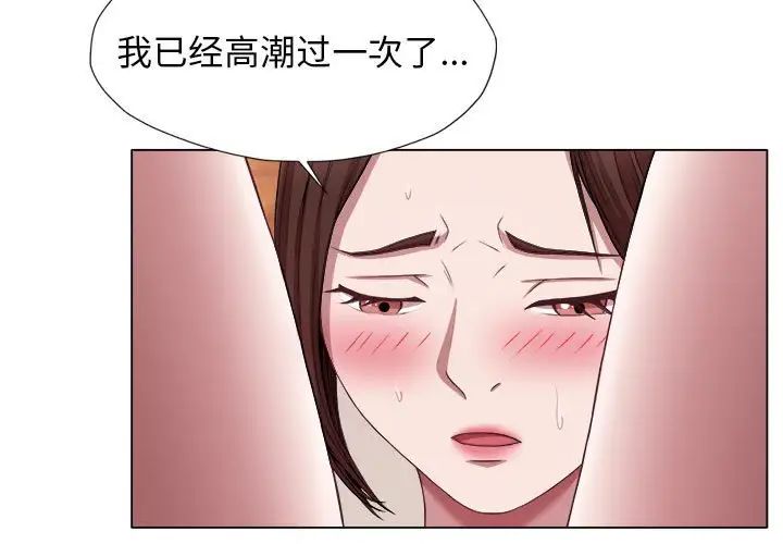 《她的寂寞誰人知》漫画 第22話