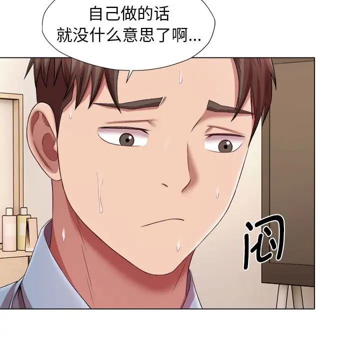 《她的寂寞誰人知》漫画 第22話