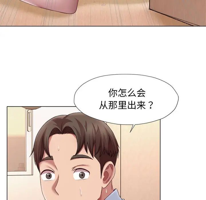 《她的寂寞誰人知》漫画 第22話