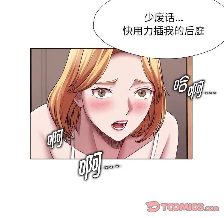 《她的寂寞誰人知》漫画 第22話