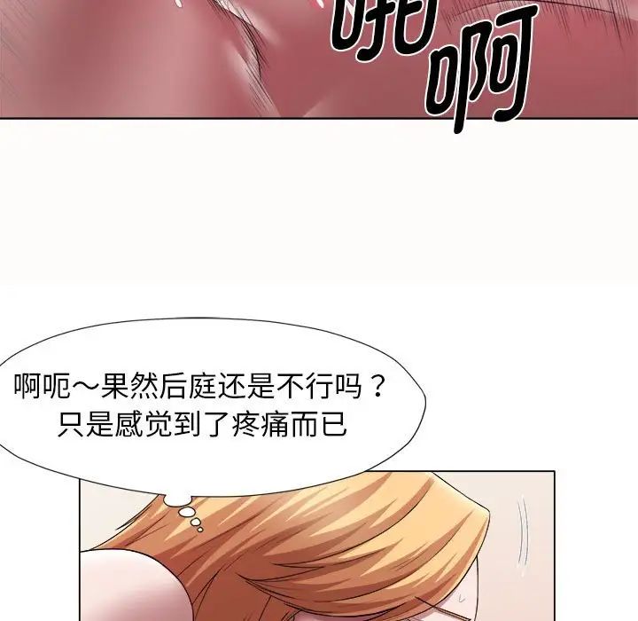 《她的寂寞誰人知》漫画 第22話