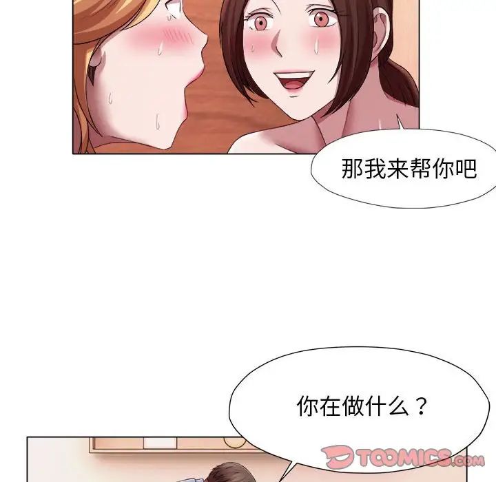《她的寂寞誰人知》漫画 第22話