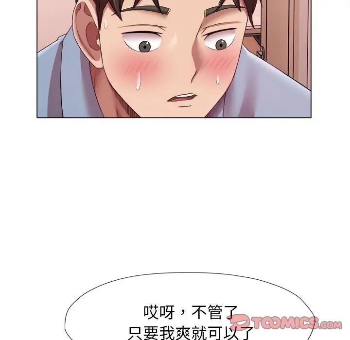 《她的寂寞誰人知》漫画 第22話