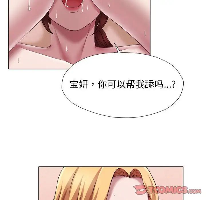 《她的寂寞誰人知》漫画 第22話