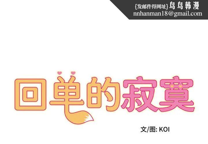 《她的寂寞誰人知》漫画 第23話