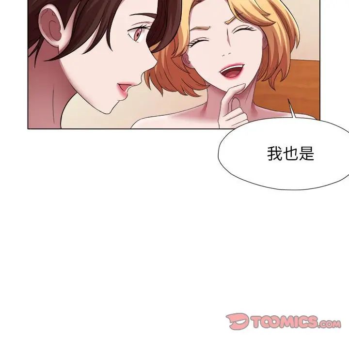 《她的寂寞誰人知》漫画 第23話
