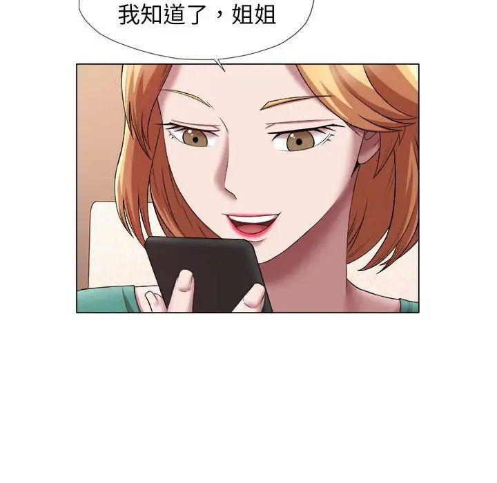 《她的寂寞誰人知》漫画 第23話