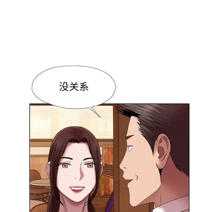 《她的寂寞誰人知》漫画 第23話