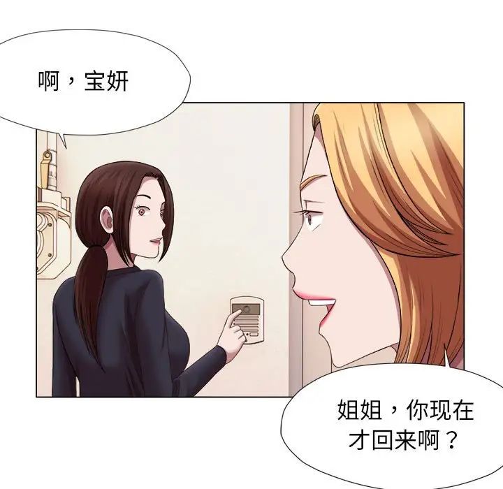 《她的寂寞誰人知》漫画 第23話