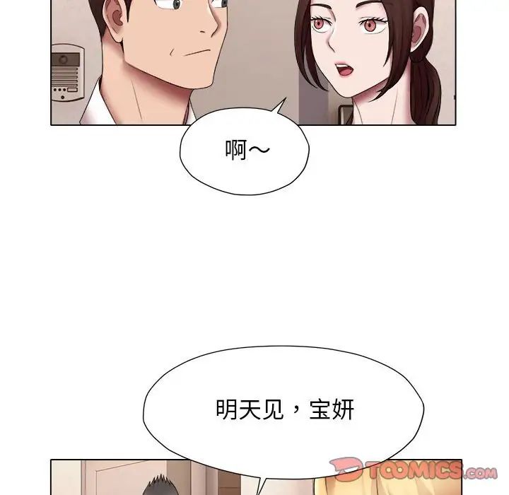 《她的寂寞誰人知》漫画 第24話