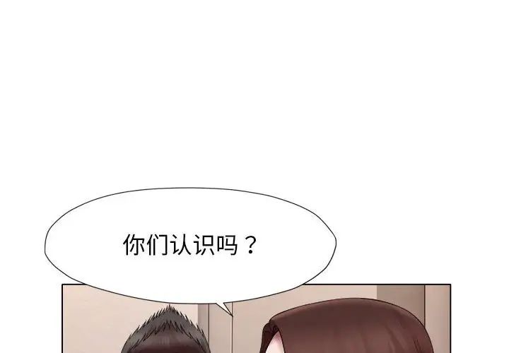 《她的寂寞誰人知》漫画 第24話
