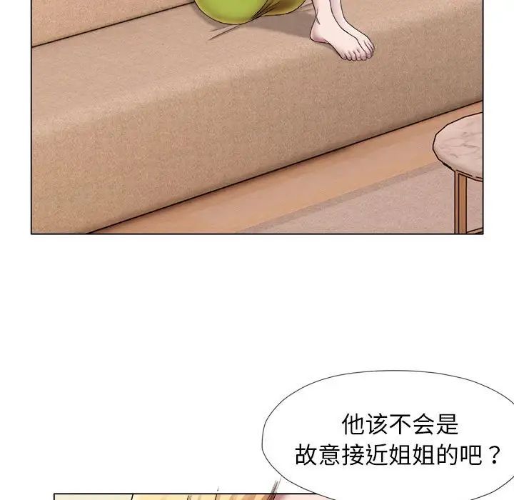《她的寂寞誰人知》漫画 第24話