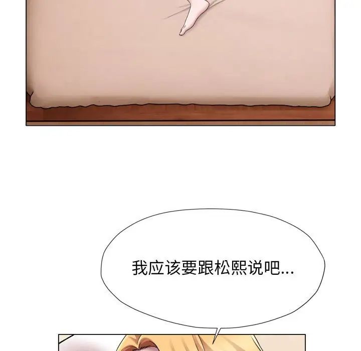 《她的寂寞誰人知》漫画 第24話