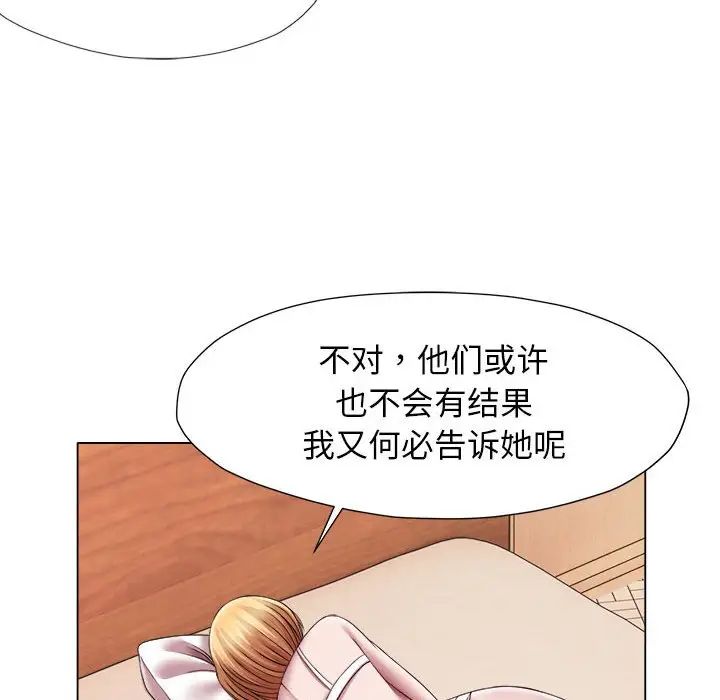 《她的寂寞誰人知》漫画 第24話