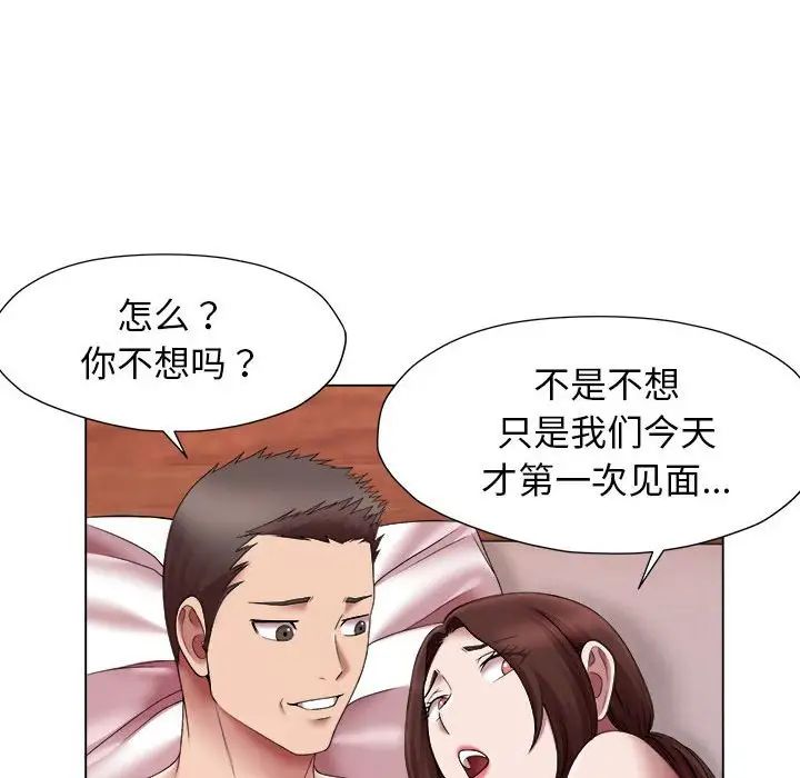 《她的寂寞誰人知》漫画 第24話