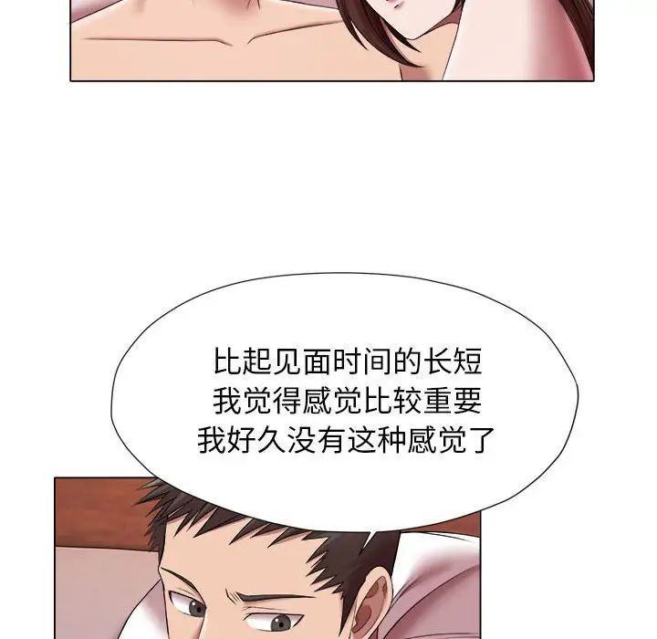 《她的寂寞誰人知》漫画 第24話